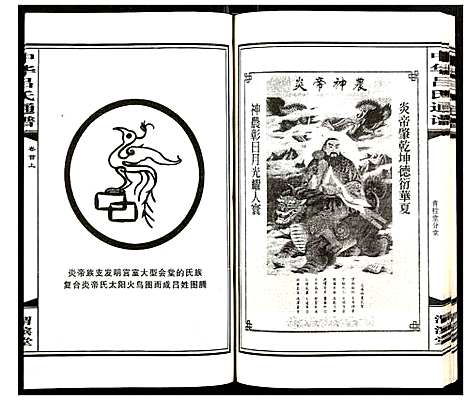 [吕]中华吕氏通谱 (湖南) 中华吕氏通谱_一.pdf