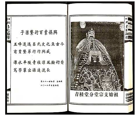 [吕]中华吕氏通谱 (湖南) 中华吕氏通谱_二.pdf