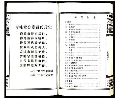 [吕]中华吕氏通谱 (湖南) 中华吕氏通谱_二.pdf