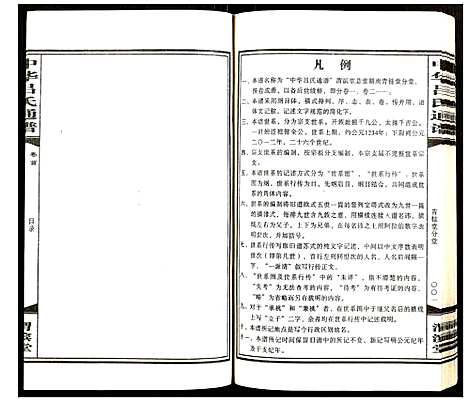 [吕]中华吕氏通谱 (湖南) 中华吕氏通谱_二.pdf