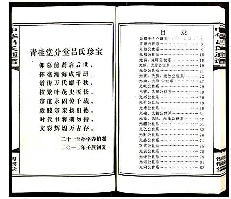 [吕]中华吕氏通谱 (湖南) 中华吕氏通谱_三.pdf