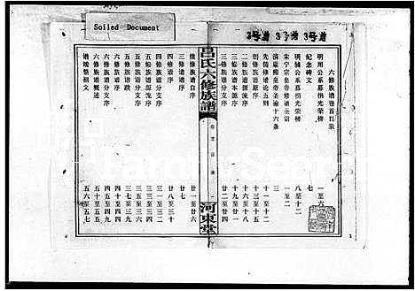 [吕]吕氏六修族谱_16卷_及卷首-湖南常德市汉寿县吕氏六修族谱 (湖南) 吕氏六修家谱_一.pdf