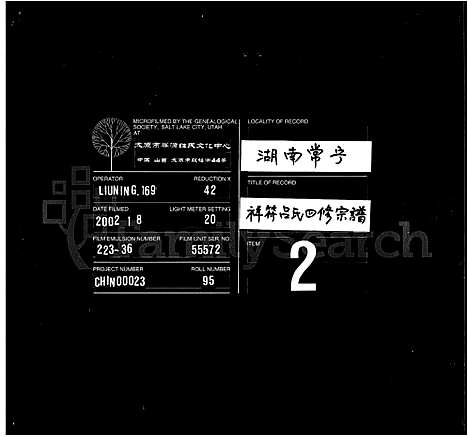 [吕]吕氏四修宗谱_16卷首3卷-祥符吕氏四修宗谱_吕氏宗谱 (湖南) 吕氏四修家谱_一.pdf