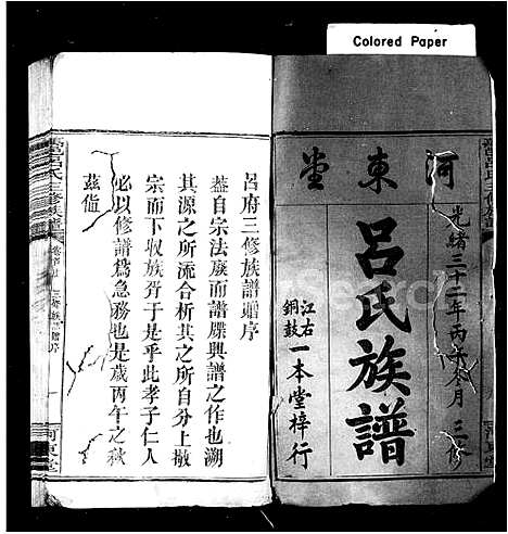 [吕]吕氏族谱_10卷首4卷-万邑吕氏三修族谱 (湖南) 吕氏家谱_一.pdf