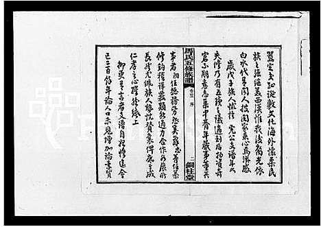 [马]马氏五修族谱_8卷首3卷 (湖南) 马氏五修家谱.pdf