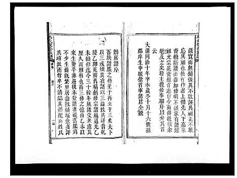 [马]马氏复修族谱 (湖南) 马氏复修家谱_一.pdf