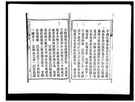 [马]马氏复修族谱 (湖南) 马氏复修家谱_一.pdf