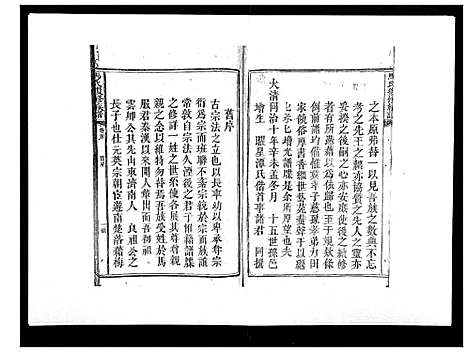 [马]马氏复修族谱 (湖南) 马氏复修家谱_一.pdf