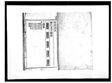 [马]马氏复修族谱 (湖南) 马氏复修家谱_十四.pdf