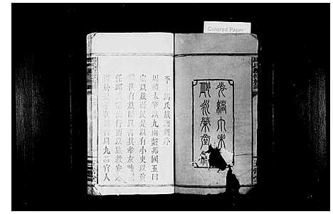 [马]马氏族谱_8卷_含卷首-平江马氏续修族谱_马氏续修族谱 (湖南) 马氏家谱.pdf