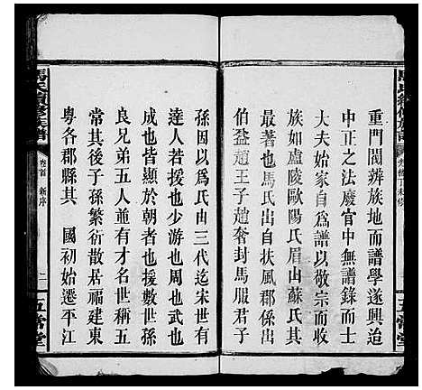 [马]马氏族谱_8卷_含卷首-平江马氏续修族谱_马氏续修族谱 (湖南) 马氏家谱.pdf