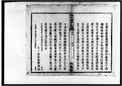 [马]马氏续修族谱 (湖南) 马氏续修家谱.pdf