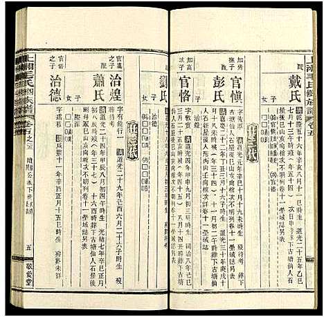 [毛]上湘毛氏四修族谱_26卷_及卷首1卷末2 (湖南) 上湘毛氏四修家谱_四十六.pdf