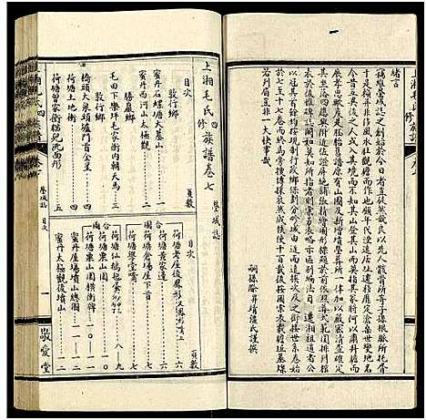 [毛]上湘毛氏四修族谱_26卷_及卷首1卷末2 (湖南) 上湘毛氏四修家谱_五十六.pdf