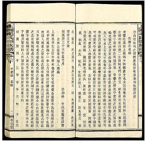 [毛]上湘毛氏四修族谱_26卷_及卷首1卷末2 (湖南) 上湘毛氏四修家谱_六十四.pdf