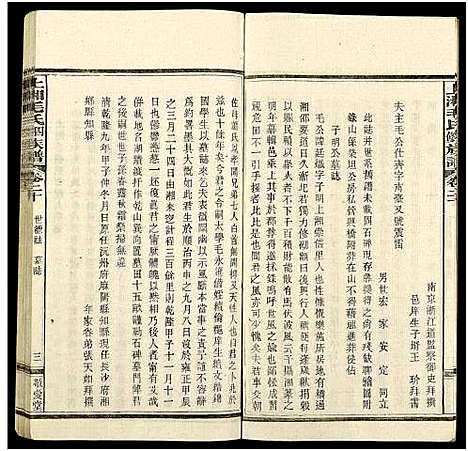 [毛]上湘毛氏四修族谱_26卷_及卷首1卷末2 (湖南) 上湘毛氏四修家谱_六十四.pdf