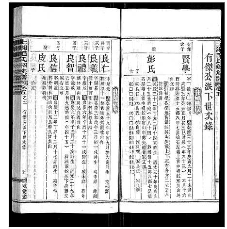 [毛]上湘毛氏四修族谱_26卷首1卷_末2卷 (湖南) 上湘毛氏四修家谱_四十一.pdf