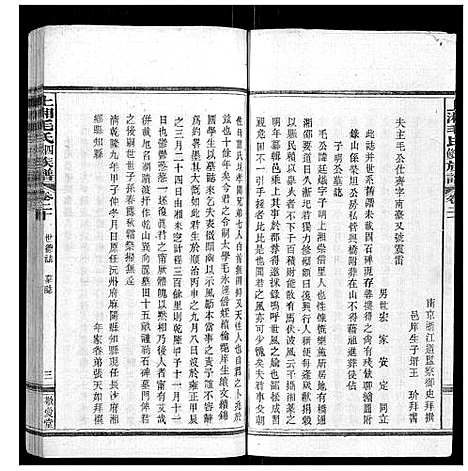 [毛]上湘毛氏四修族谱_26卷首1卷_末2卷 (湖南) 上湘毛氏四修家谱_A080.pdf