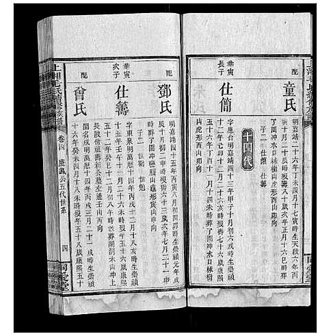 [毛]上湘毛氏续修族谱 (湖南) 上湘毛氏续修家谱_三.pdf