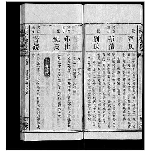 [毛]上湘毛氏续修族谱 (湖南) 上湘毛氏续修家谱_四.pdf