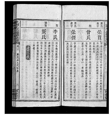 [毛]上湘毛氏续修族谱 (湖南) 上湘毛氏续修家谱_十一.pdf