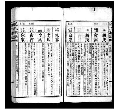 [毛]毛氏族谱 (湖南) 毛氏家谱_七.pdf