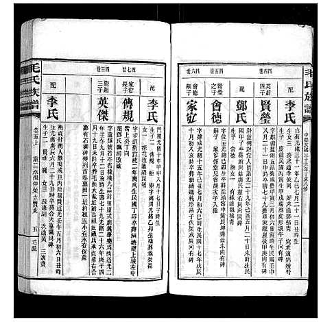 [毛]毛氏族谱 (湖南) 毛氏家谱_七.pdf