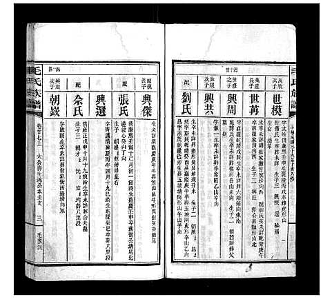 [毛]毛氏族谱 (湖南) 毛氏家谱_二十六.pdf