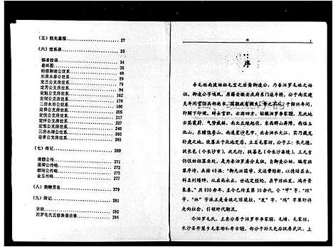 [毛]汨罗毛氏族谱 (湖南) 汨罗毛氏家谱_一.pdf