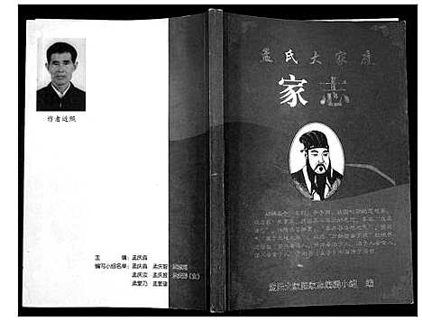 [孟]孟氏大家庭家志_4卷 (湖南) 孟氏大家庭家志.pdf