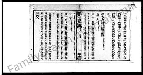 [莫]莫氏七修族谱_34卷首7卷 (湖南) 莫氏七修家谱_三.pdf