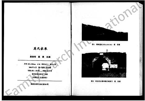 [莫]莫氏家乘_三房景竹公慈利桑植支系 (湖南) 莫氏家乘_一.pdf