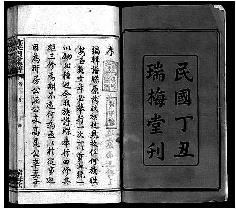 [莫]莫氏四修族谱_22卷-Moshi Sixiu Zupu (湖南) 莫氏四修家谱_一.pdf