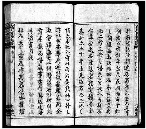 [莫]莫氏四修族谱_22卷-Moshi Sixiu Zupu (湖南) 莫氏四修家谱_一.pdf