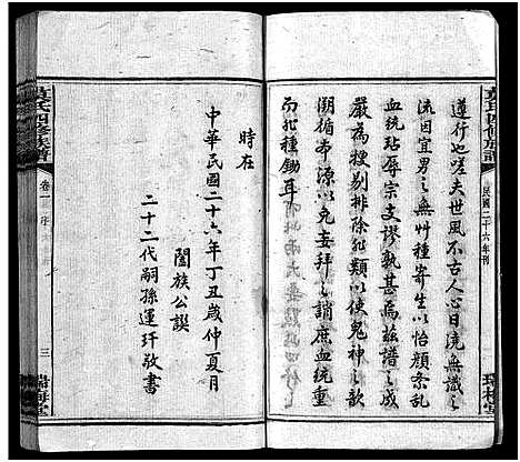 [莫]莫氏四修族谱_22卷-Moshi Sixiu Zupu (湖南) 莫氏四修家谱_一.pdf