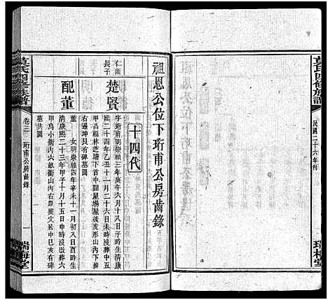 [莫]莫氏四修族谱_22卷-Moshi Sixiu Zupu (湖南) 莫氏四修家谱_二.pdf