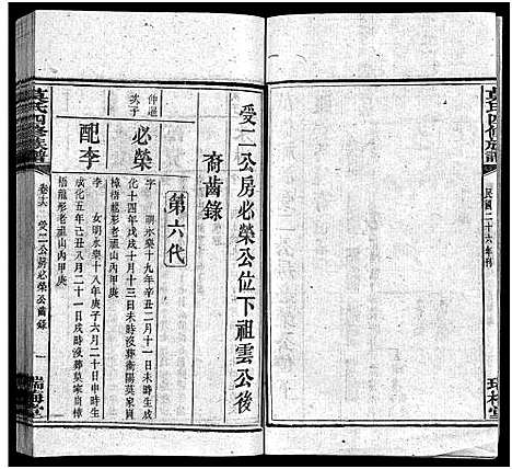 [莫]莫氏四修族谱_22卷-Moshi Sixiu Zupu (湖南) 莫氏四修家谱_十六.pdf