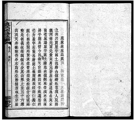 [莫]莫氏四修族谱_22卷-Moshi Sixiu Zupu (湖南) 莫氏四修家谱_十八.pdf