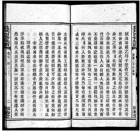 [莫]莫氏四修族谱_22卷-Moshi Sixiu Zupu (湖南) 莫氏四修家谱_二十.pdf