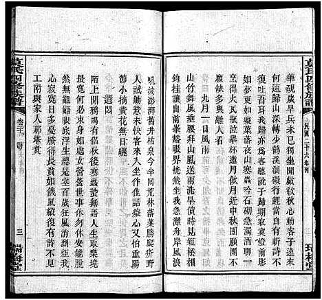 [莫]莫氏四修族谱_22卷-Moshi Sixiu Zupu (湖南) 莫氏四修家谱_二十.pdf