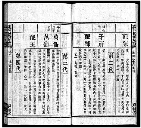 [莫]莫氏四修族谱_22卷-Moshi Sixiu Zupu (湖南) 莫氏四修家谱_二十三.pdf