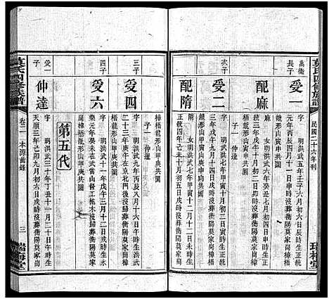 [莫]莫氏四修族谱_22卷-Moshi Sixiu Zupu (湖南) 莫氏四修家谱_二十三.pdf