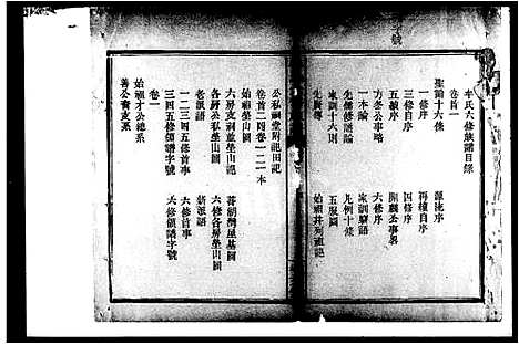 [牟]牟氏六修族谱_7卷首2卷 (湖南) 牟氏六修家谱.pdf