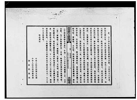 [聂]湖南聂氏五修族谱_10卷 (湖南) 湖南聂氏五修家谱.pdf