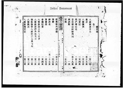 [聂]聂氏八修族谱_5卷 (湖南) 聂氏八修家谱.pdf