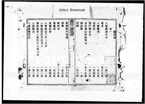 [聂]聂氏八修族谱_5卷 (湖南) 聂氏八修家谱.pdf