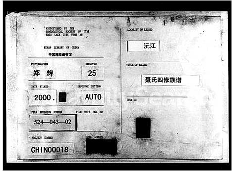 [聂]聂氏四修族谱_14卷首3卷 (湖南) 聂氏四修家谱.pdf