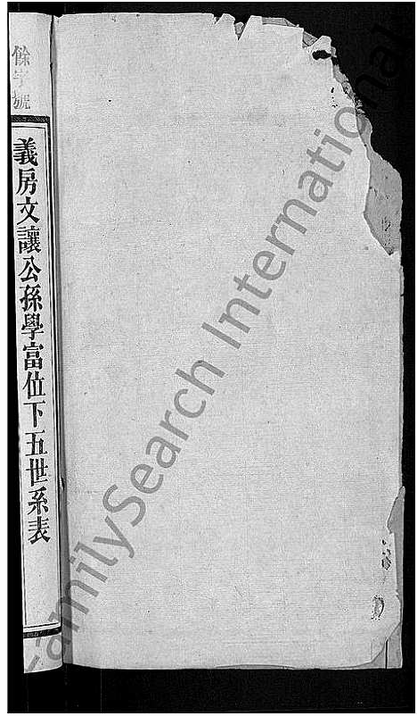 [聂]聂氏四修族谱_14卷首3卷 (湖南) 聂氏四修家谱_七.pdf