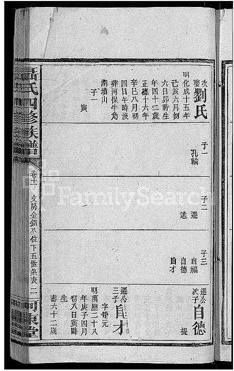 [聂]聂氏四修族谱_14卷首3卷 (湖南) 聂氏四修家谱_十三.pdf