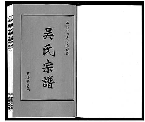 [聂]聂氏族谱 (湖南) 聂氏家谱.pdf